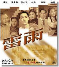 1957版《雷雨》