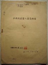 入黨志願書