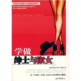 《學做紳士與淑女》