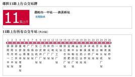 邵陽公交11路