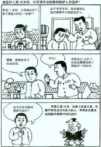 被監護人