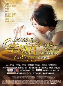 2013李翊君北京演唱會