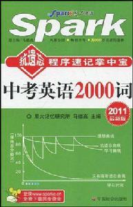 抗遺忘程式速記掌中寶：中考英語2000詞