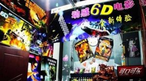 給力6D動感電影體驗館