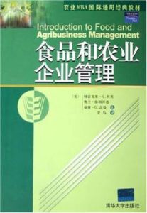 食品和農業企業管理