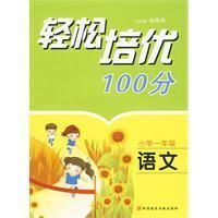 《輕鬆培優100分》