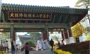 韓國曹溪宗總本山曹溪寺