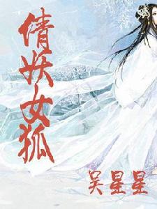 倩妖女狐[小說]