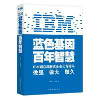 ibm：藍色基因