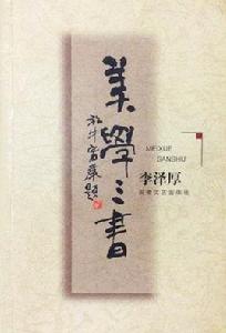 美學三書