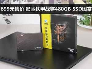 影馳鐵甲戰將480GB