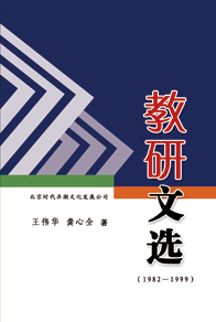 教研文選