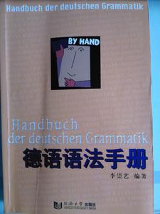 德語語法手冊