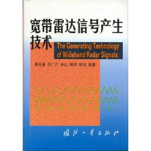 寬頻雷達信號產生技術