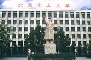 北京化工大學