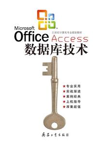 Access 資料庫技術