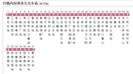 黃石公交37路