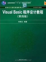 VB程式設計[沈洪、施明利、朱軍編著書籍]