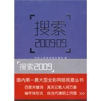 《搜尋2009》