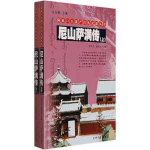 《尼山薩滿傳》