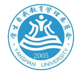 燕山大學學生自我教育管理委員會