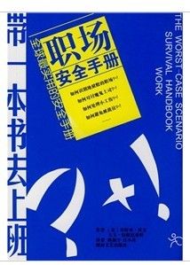 《職場安全手冊》