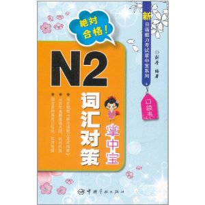 N2辭彙對策掌中寶