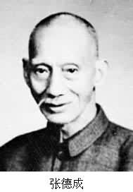 張德成(1888～1967)