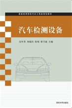 汽車檢測設備