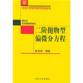 二階拋物型偏微分方程