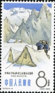 特70 《中國登山運動》