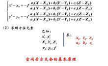 共線條件方程