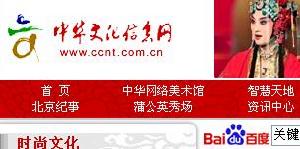 中華文化信息網