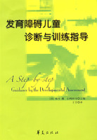 發育障礙兒童診斷訓練指導