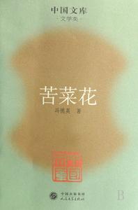 （圖）《苦菜花》[文學作品]