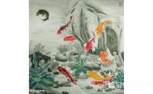 魚 （工筆花鳥畫）