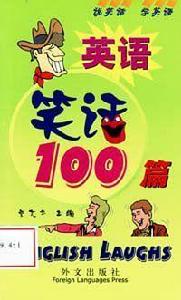 英語笑話100篇