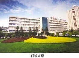 中山大學附屬第一醫院黃埔院區