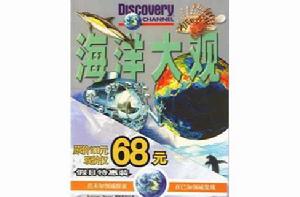 DISCOVERY探索叢書