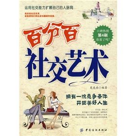 《百分百社交藝術》