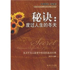 《秘訣：度過人生的冬天》