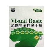 VisualBasic範例完全自學手冊