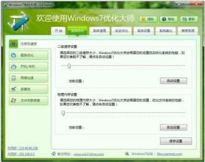 Windows7最佳化大師