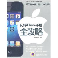 玩轉IPHONE手機全攻略