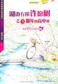 湖邊有棵許願樹之5那年的高中班