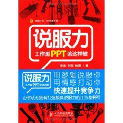 說服力：工作型PPT該這樣做