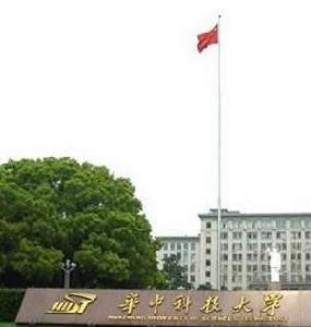 武漢華中科技大學