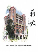 中文系系刊《薪火》