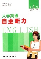 大學英語自主聽力