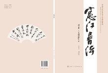 曾憲江書法作品集 中國藝術名人堂